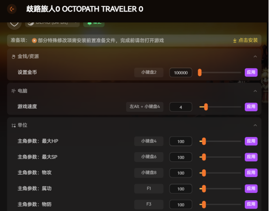 歧路旅人0首发修改器18项 无限HP\BP 增加经验 弱化敌人