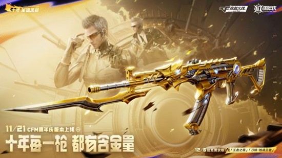 《穿越火线：枪战王者》王者81介绍