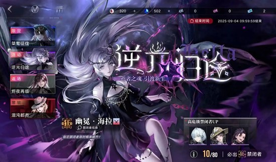 《无期迷途》禁闭者流血队玩法攻略