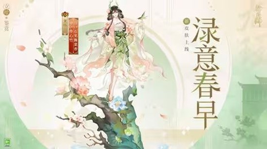 《阴阳师》龙珏新皮肤渌意春早上线时间介绍