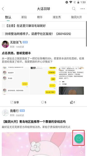 《中羽在线》发布帖子教程