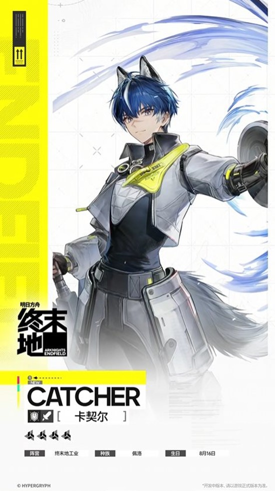 《明日方舟：终末地》卡契尔干员介绍