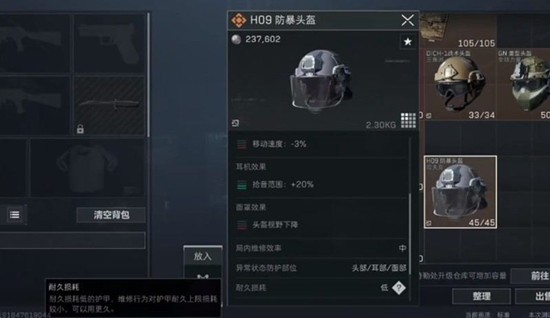 《三角洲行动》头盔护甲选择推荐