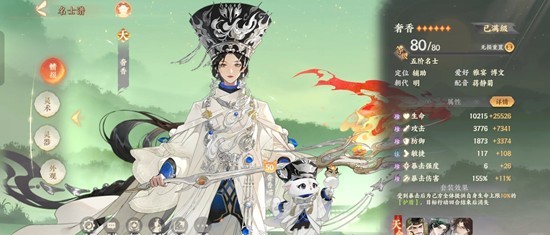 《忘川风华录》名士奢香技能介绍