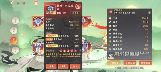 《忘川风华录》名士奢香技能介绍