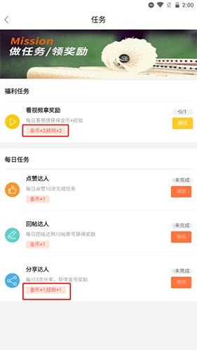 《中羽在线》提升等级方法