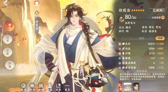 《忘川风华录》名士徐霞客技能介绍