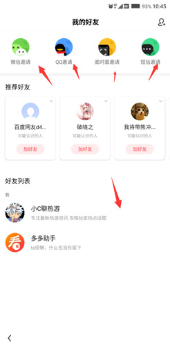 看多多app好友删除方法