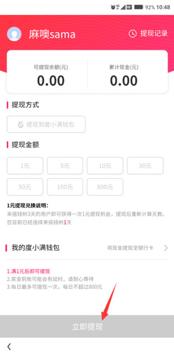 看多多app提现教程