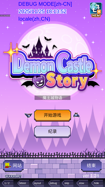 魔王城物语 2026中文版(图2)