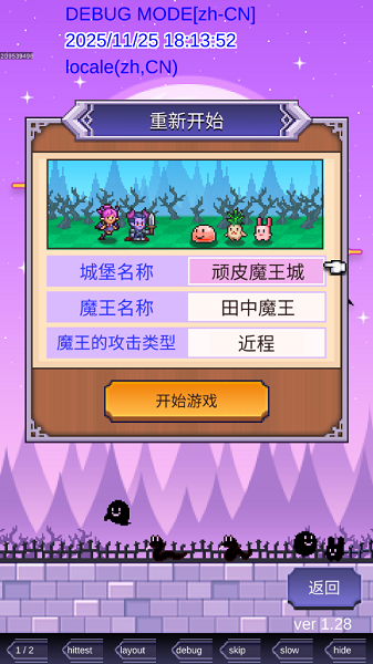 魔王城物语 2026中文版(图4)