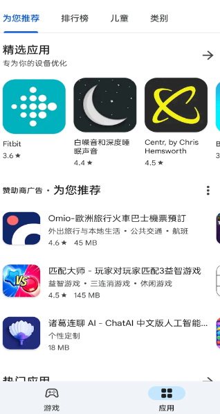 Google Play Store 2026最新版(图1)