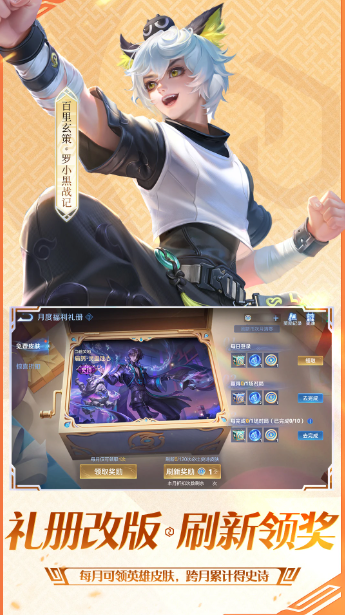 王者荣耀云游戏 2026秒玩版(图1)