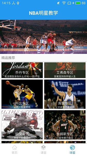 篮球教学大师(图3)