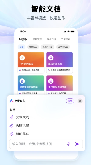 WPS Office 2026最新版(图1)