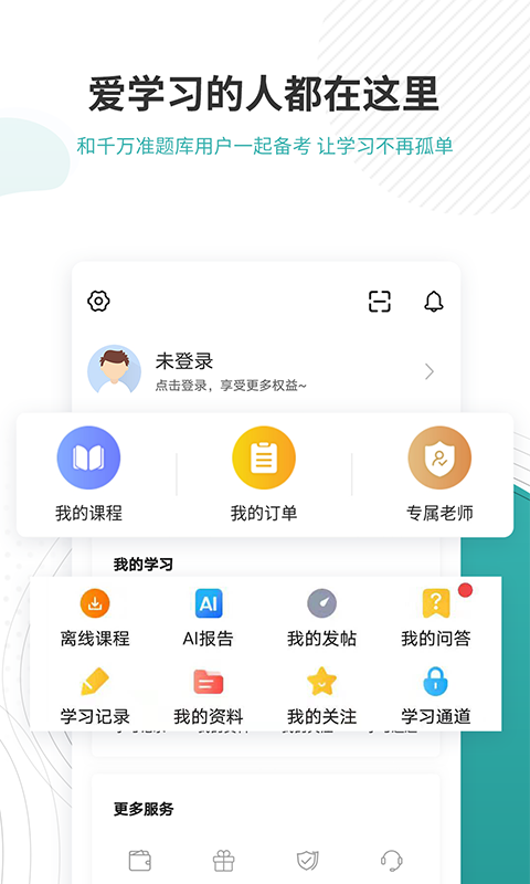 学位英语准题库(图3)