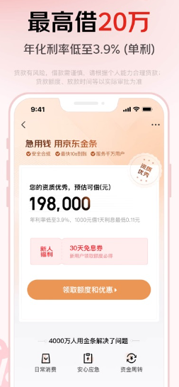 京东金融 正版(图1)