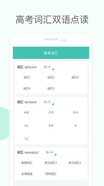高中单词课堂(图2)