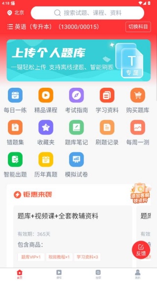 希赛自考题库(图4)