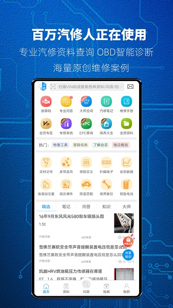 汽修宝典(图1)