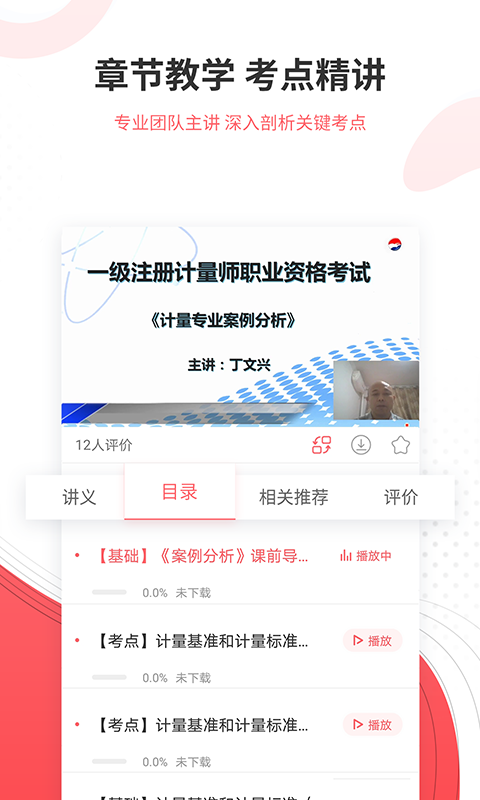 一二级计量师准题库(图2)