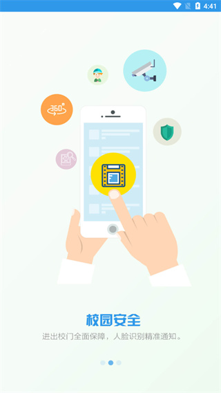 爱上学家长版(图2)