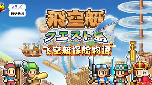 飞空艇探险物语(图1)