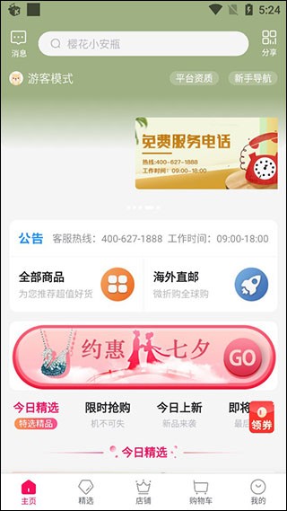 微折购 官方下载最新版(图1)