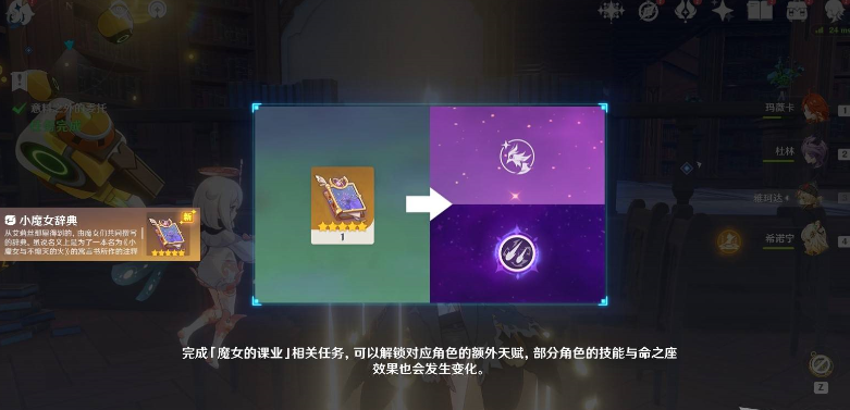 《原神》魔女的课业解锁方法
