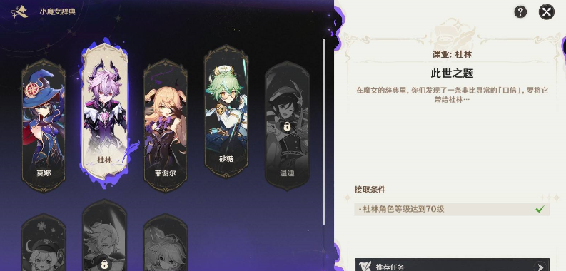 《原神》魔女的课业解锁方法