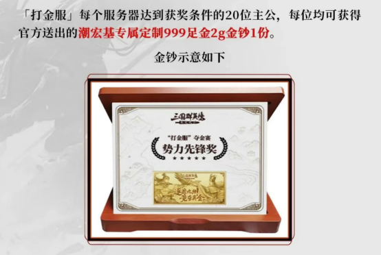 纯金金钞等你来赢！《三国群英传：策定九州》打金服即将开启