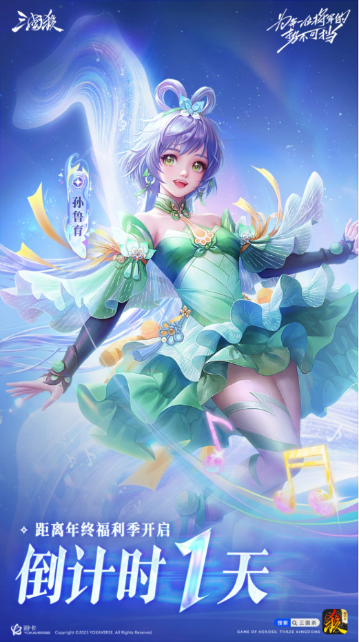 《三国杀移动版》福利季来袭！福利拉满，新武将新皮肤即将上线