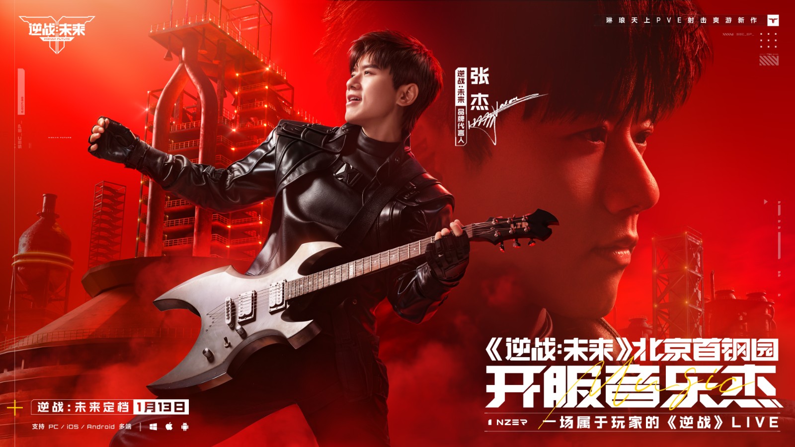 琳琅新作《逆战：未来》，携手张杰定档1月13日