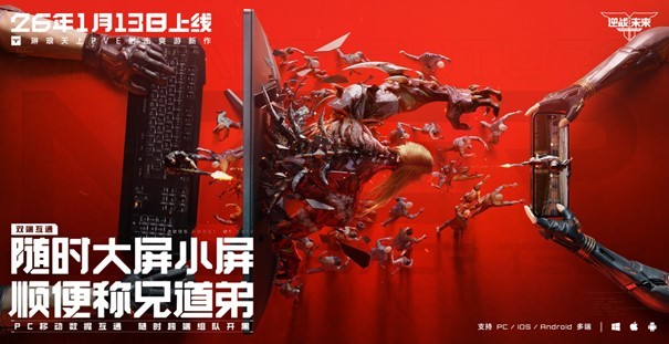 琳琅新作《逆战：未来》，携手张杰定档1月13日