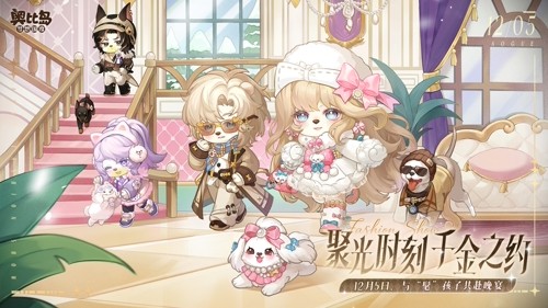 奥比岛手游4.5版本「凛冬千金」开启！冬日千金主题时装、家具全新上线！梦幻国度第六宫更新！