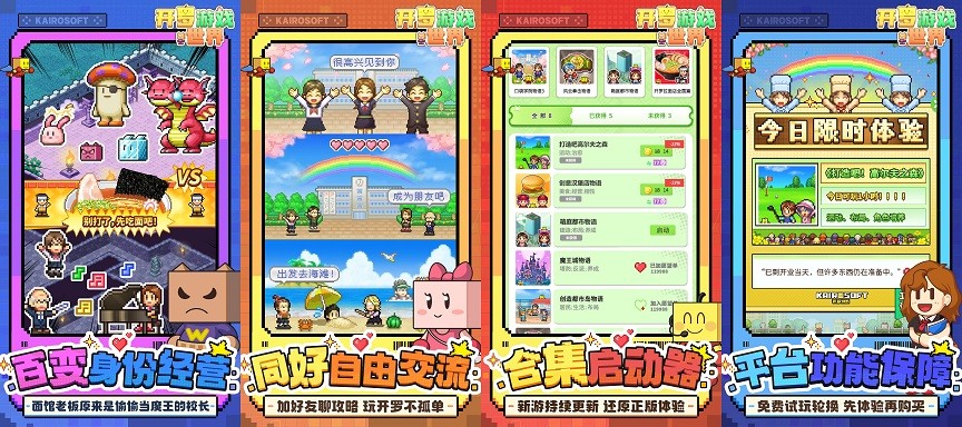 《开罗游戏世界》公测定档1月8日，魔王城加载中！