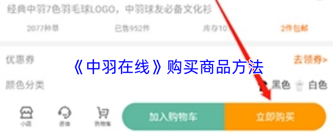 《中羽在线》购买商品方法