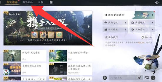 燕云十六声燕矶百科打开方法2