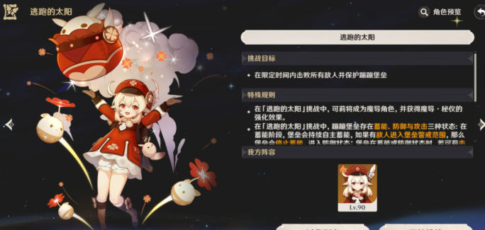 原神可莉绘想游迹打法攻略1