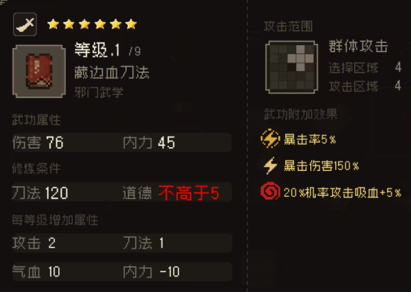 大江湖之苍龙与白鸟刀法获取攻略3