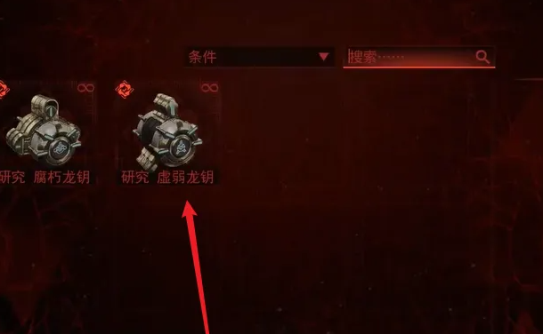 虚弱龙钥匙制作攻略4