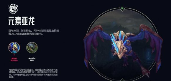 英雄联盟手游不同的龙魂效果介绍2