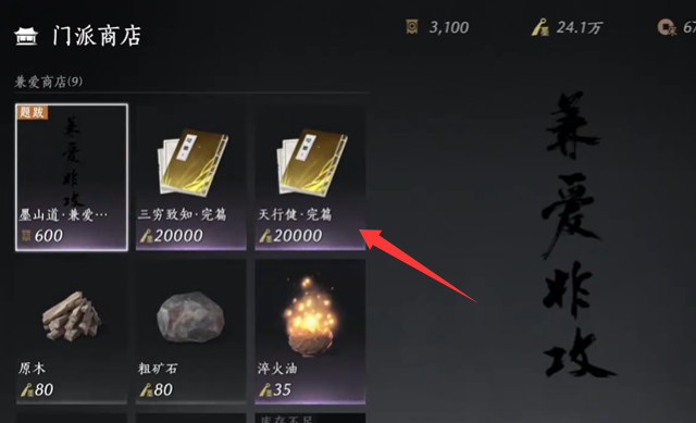 燕云十六声破竹鸢心法获取途径3