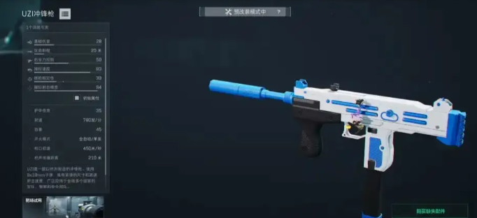 三角洲行动UZI冲锋枪配件改装推荐