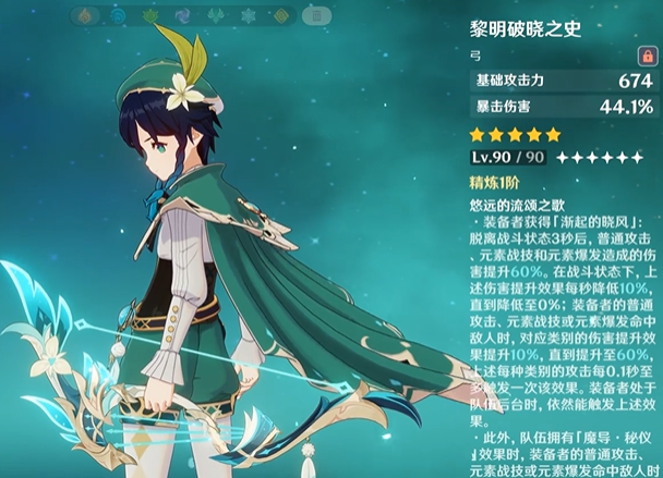 原神6.2温迪武器选择推荐1