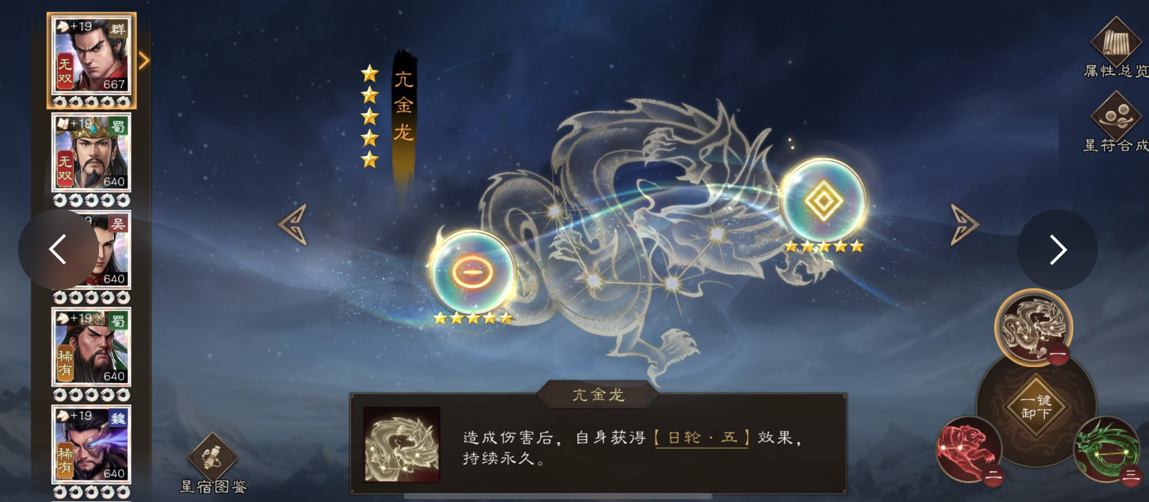 主流武将星符搭配指南1