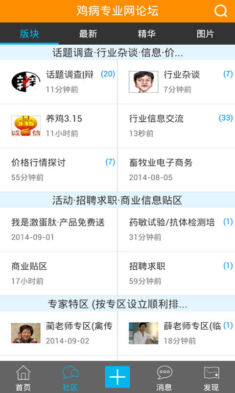 鸡病专业网论坛app