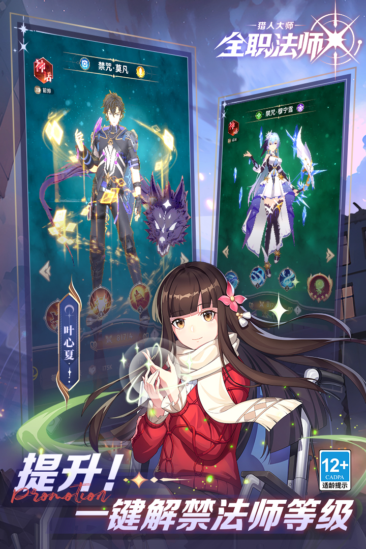 
全职法师猎人大师