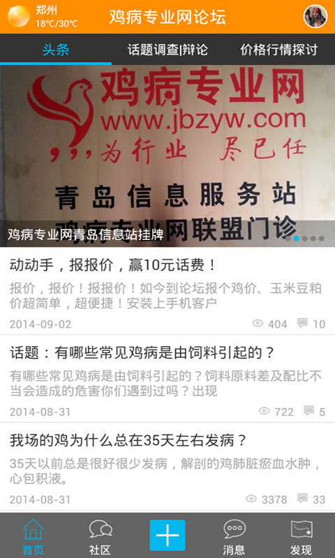 鸡病专业网论坛app