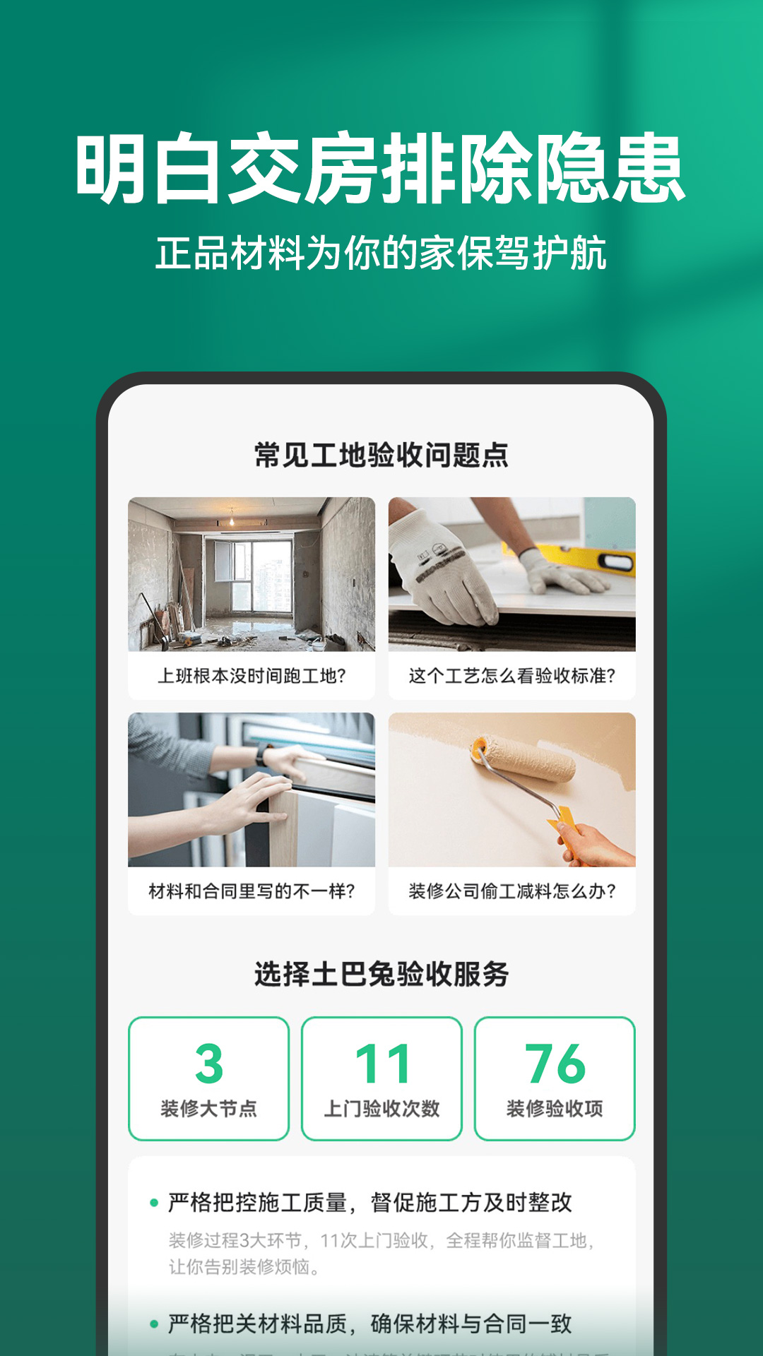 土巴兔装修app